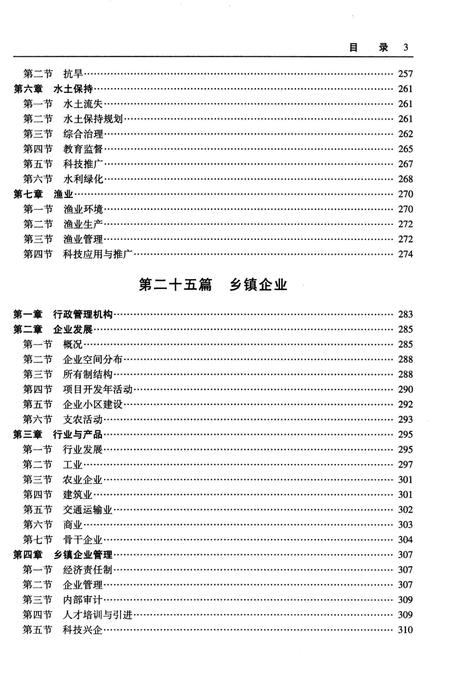 《长春市志1989-2000第3卷》.pdf电子版_吉林省志插图5