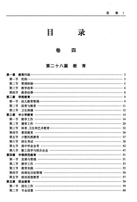 《长春市志1989-2000第4卷》.pdf电子版_吉林省志插图3
