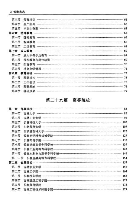 《长春市志1989-2000第4卷》.pdf电子版_吉林省志插图4