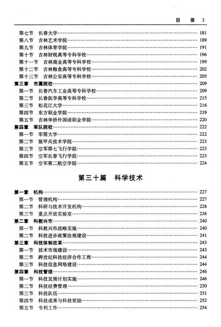 《长春市志1989-2000第4卷》.pdf电子版_吉林省志插图5