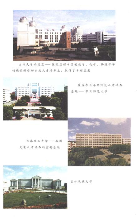 《长春市志科技志（上卷）》.pdf电子版_吉林省志插图2