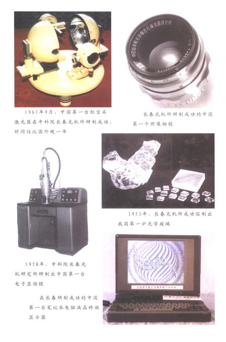 《长春市志科技志（上卷）》.pdf电子版_吉林省志插图5