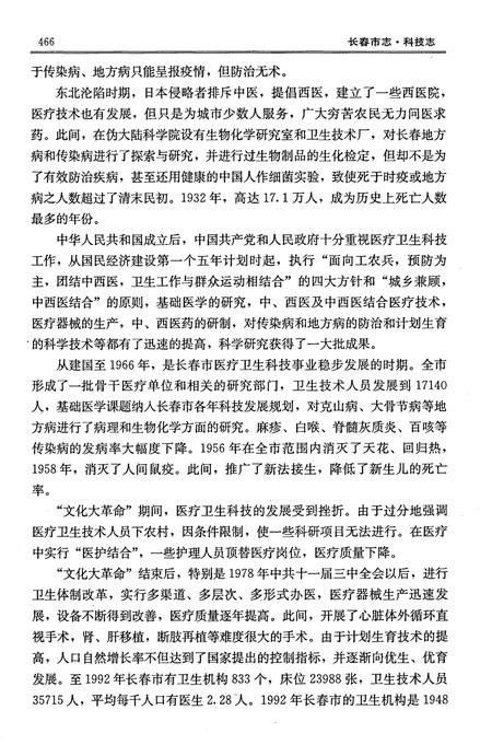 《长春市志科技志（下卷）》.pdf电子版_吉林省志插图4
