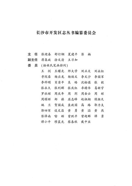 《长沙高新技术产业开发区隆平高科技园志（1997-2012）》.pdf电子版_湖南省志插图3