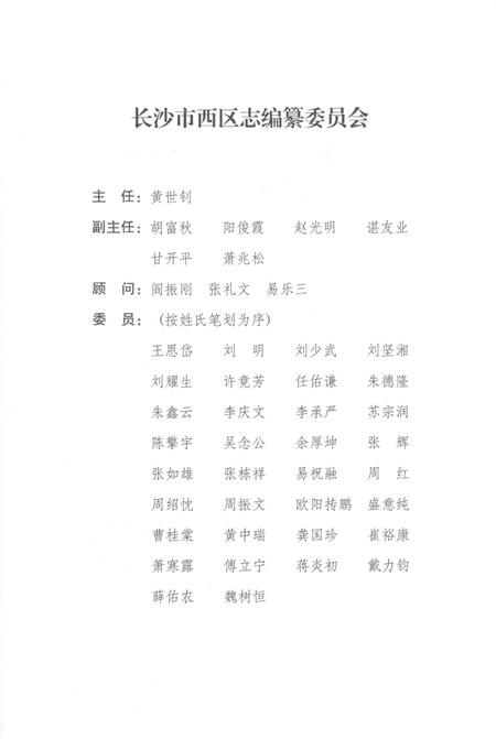 《长沙区西区志》.pdf电子版_湖南省志插图3