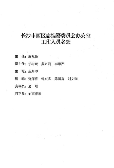 《长沙区西区志》.pdf电子版_湖南省志插图4