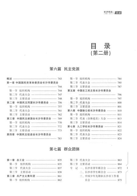 《长沙市志1988-2012第二册》.pdf电子版_湖南省志插图3
