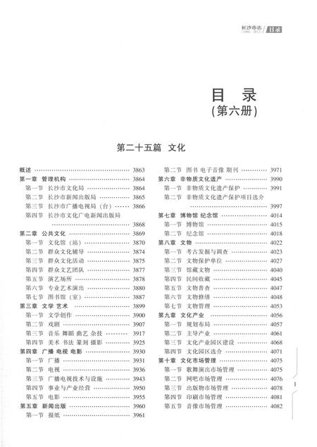 《长沙市志1988-2012第六册》.pdf电子版_湖南省志插图3