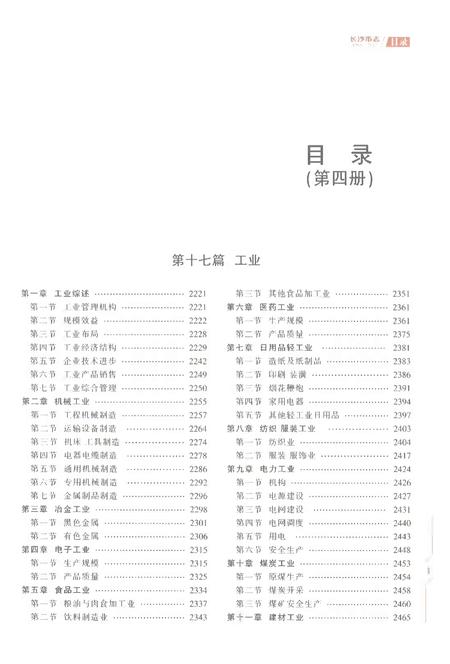 《长沙市志1988-2012第四册》.pdf电子版_湖南省志插图3