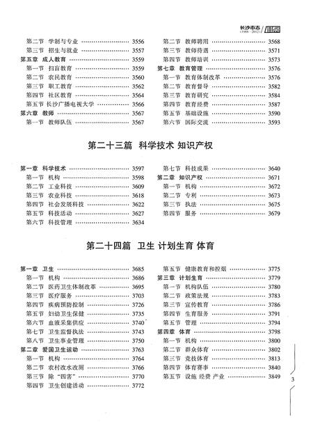 《长沙市志1988-2012第五册》.pdf电子版_湖南省志插图5