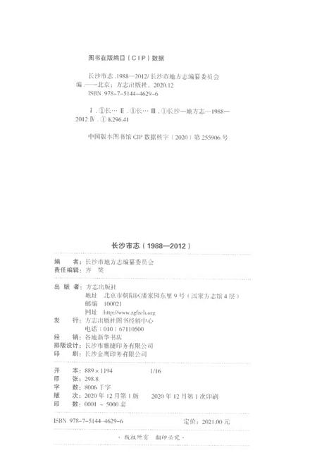 《长沙市志1988-2012第一册》.pdf电子版_湖南省志插图2