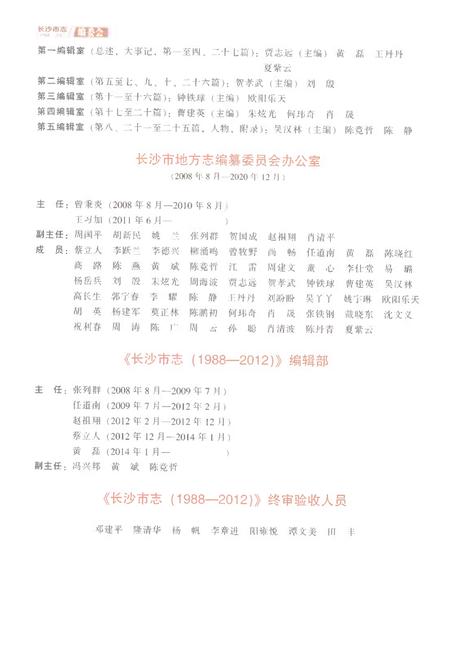 《长沙市志1988-2012第一册》.pdf电子版_湖南省志插图4