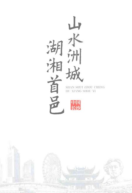 《长沙市志1988-2012第一册》.pdf电子版_湖南省志插图5