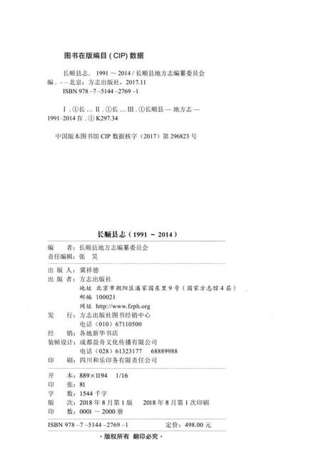 《长顺县志1991～2014》.pdf电子版_贵州省志插图2
