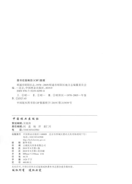 《昭通市昭阳区志1978-2005》.pdf电子版_云南省志插图2