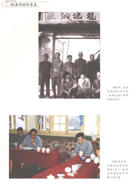 《昭通市昭阳区志1978-2005》.pdf电子版_云南省志插图4