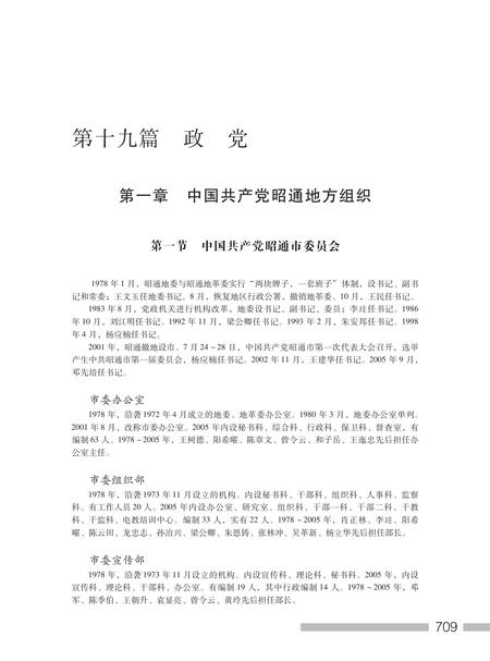 《昭通市志 （1978-2005）下册》.pdf电子版_云南省志插图1