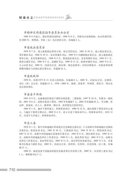 《昭通市志 （1978-2005）下册》.pdf电子版_云南省志插图2