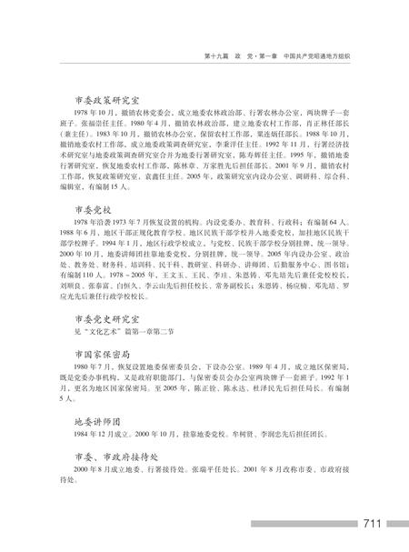 《昭通市志 （1978-2005）下册》.pdf电子版_云南省志插图3