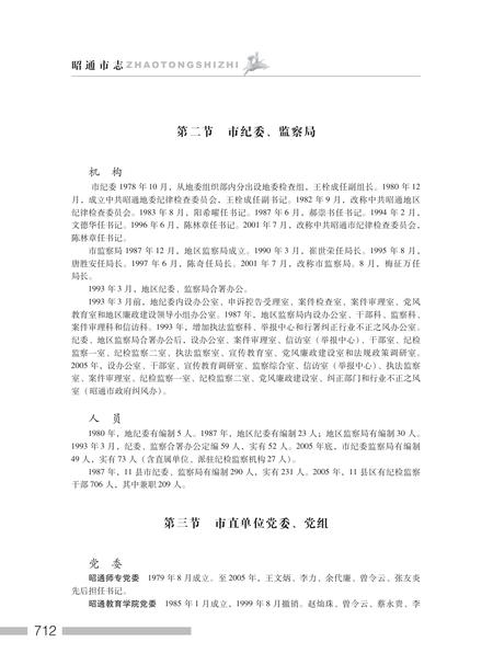 《昭通市志 （1978-2005）下册》.pdf电子版_云南省志插图4