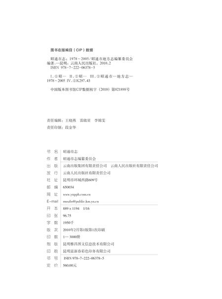 《昭通市志1978-2005上卷》.pdf电子版_云南省志插图1