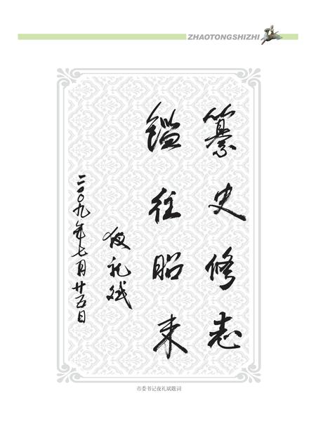 《昭通市志1978-2005上卷》.pdf电子版_云南省志插图2