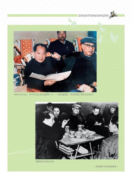 《昭通市志1978-2005上卷》.pdf电子版_云南省志插图4