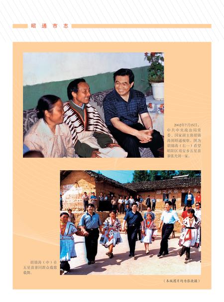 《昭通市志1978-2005上卷》.pdf电子版_云南省志插图5