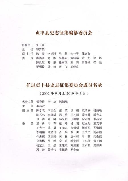 《贞丰县志1991-2010》.pdf电子版_贵州省志插图2