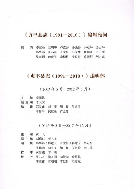 《贞丰县志1991-2010》.pdf电子版_贵州省志插图3