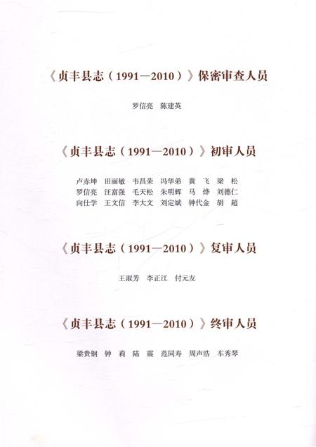 《贞丰县志1991-2010》.pdf电子版_贵州省志插图4