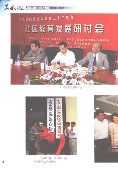 《真如镇志1991-2003》.pdf电子版_上海市志插图4