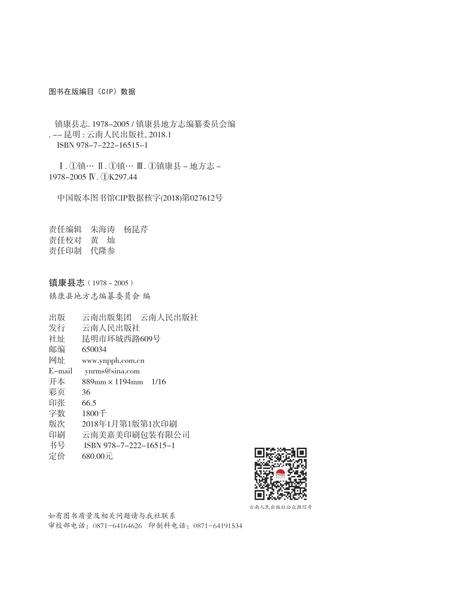 《镇康县志 （1978-2005）》.pdf电子版_云南省志插图3