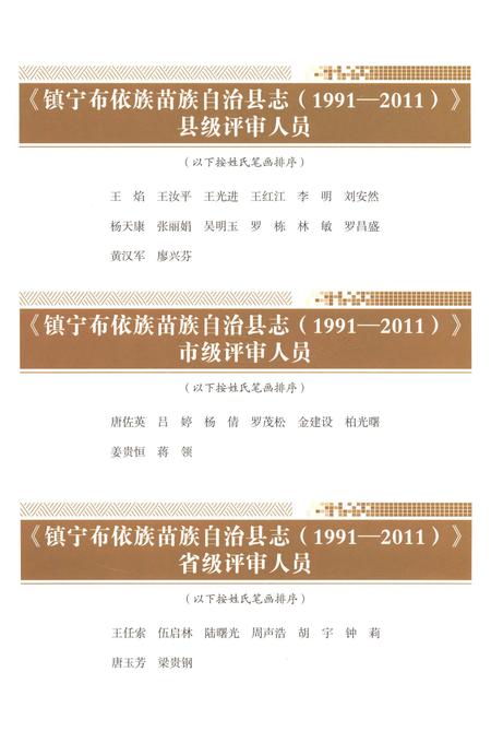 《镇宁布依族苗族自治县志（1991-2011）》.pdf电子版_贵州省志插图4
