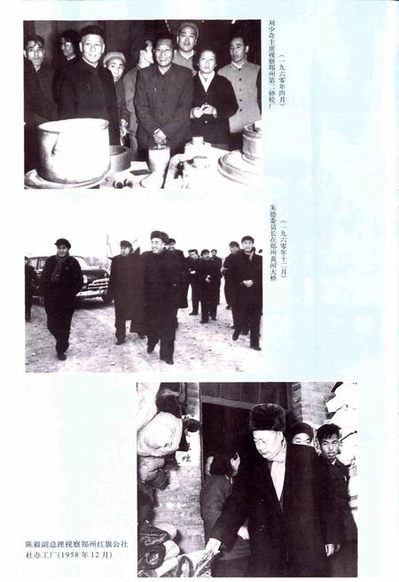 《郑州市志 政党卷·政权政协卷·群团卷·政法卷·军事卷》.pdf电子版_河南省志插图5