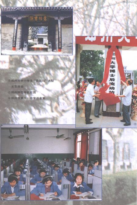 《郑州市志第6分册》.pdf电子版_河南省志插图4