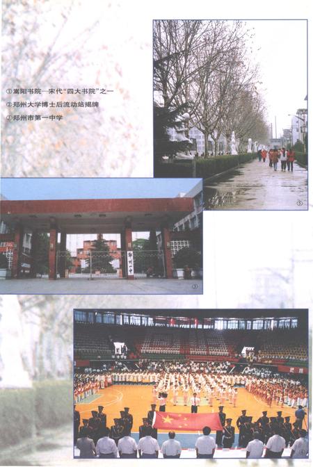 《郑州市志第6分册》.pdf电子版_河南省志插图5