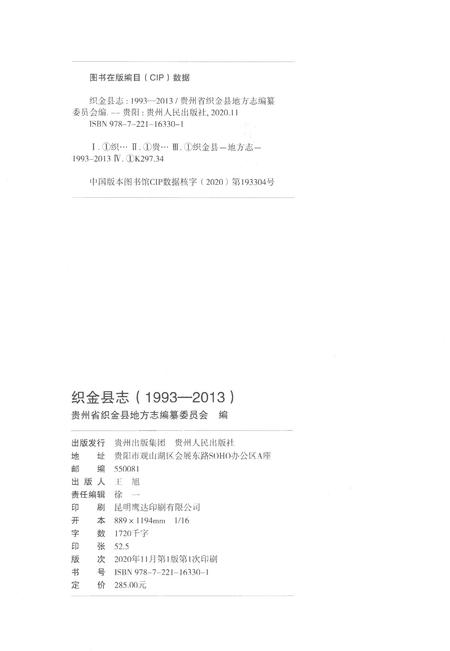 《织金县志1993-2013》.pdf电子版_贵州省志插图2