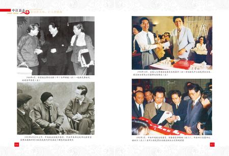 《中江县志（1986-2006）》.pdf电子版_四川省志插图3