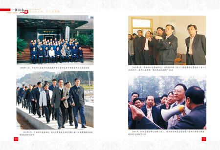 《中江县志（1986-2006）》.pdf电子版_四川省志插图5