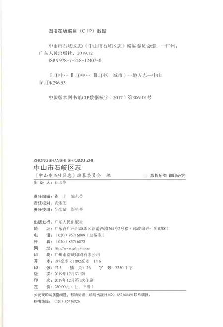 《中山市石岐区志（上册）》.pdf电子版_广东省志插图2