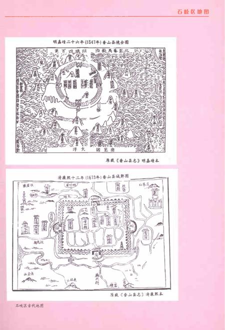 《中山市石岐区志（上册）》.pdf电子版_广东省志插图5