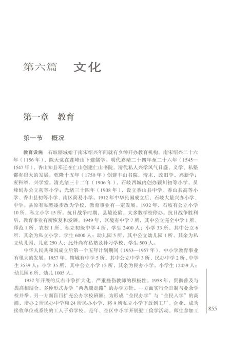 《中山市石岐区志(下册)》.pdf电子版_广东省志插图3 《中山市石岐区志(下册)》.pdf电子版_广东省志插图3