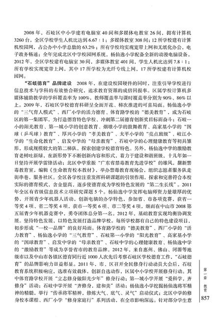 《中山市石岐区志(下册)》.pdf电子版_广东省志插图5 《中山市石岐区志(下册)》.pdf电子版_广东省志插图5