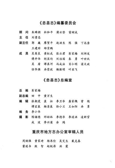 《忠县志(1988-2008)》.pdf电子版_重庆市志插图2 《忠县志(1988-2008)》.pdf电子版_重庆市志插图2
