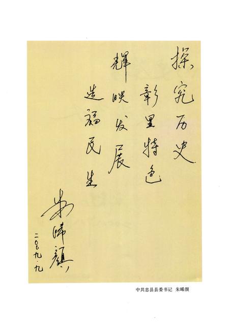 《忠县志(1988-2008)》.pdf电子版_重庆市志插图5 《忠县志(1988-2008)》.pdf电子版_重庆市志插图5