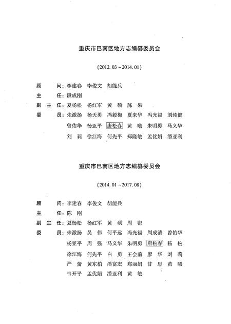 《重庆市巴南区志1995-2011上》.pdf电子版_重庆市志插图4 《重庆市巴南区志1995-2011上》.pdf电子版_重庆市志插图4