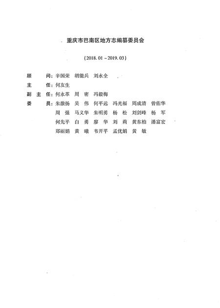 《重庆市巴南区志1995-2011上》.pdf电子版_重庆市志插图5 《重庆市巴南区志1995-2011上》.pdf电子版_重庆市志插图5