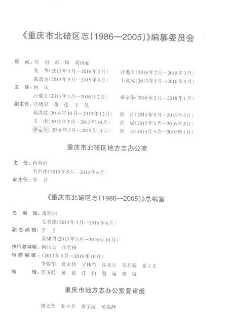 《重庆市北碚区志上1986-2005》.pdf电子版_重庆市志插图3