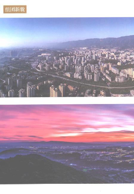 《重庆市北碚区志上1986-2005》.pdf电子版_重庆市志插图4